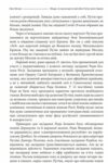 Облуда. За лаштунками історії війни Путіна проти України Ціна (цена) 347.80грн. | придбати  купити (купить) Облуда. За лаштунками історії війни Путіна проти України доставка по Украине, купить книгу, детские игрушки, компакт диски 7