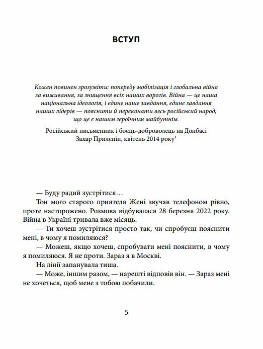 Облуда. За лаштунками історії війни Путіна проти України Ціна (цена) 347.80грн. | придбати  купити (купить) Облуда. За лаштунками історії війни Путіна проти України доставка по Украине, купить книгу, детские игрушки, компакт диски 2