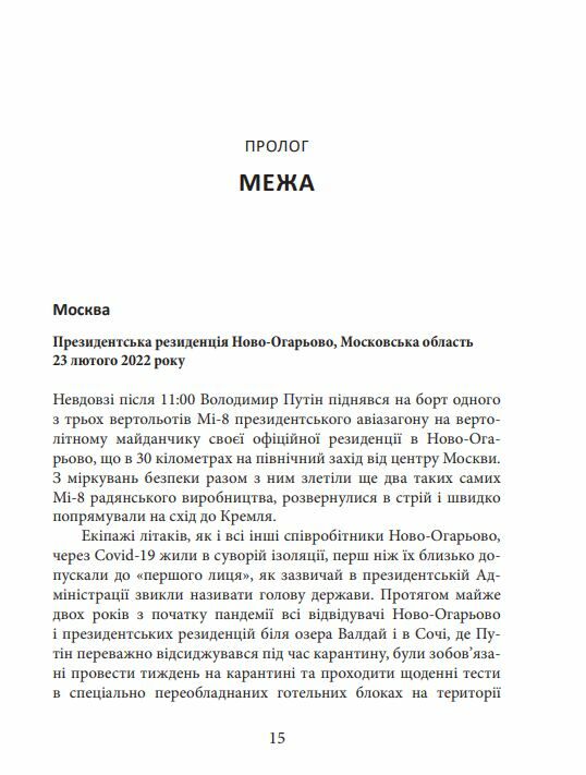 Облуда. За лаштунками історії війни Путіна проти України Ціна (цена) 347.80грн. | придбати  купити (купить) Облуда. За лаштунками історії війни Путіна проти України доставка по Украине, купить книгу, детские игрушки, компакт диски 6