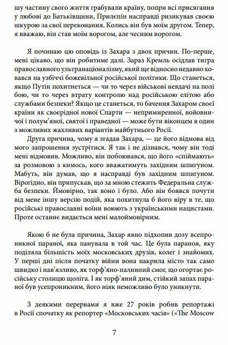 Облуда. За лаштунками історії війни Путіна проти України Ціна (цена) 347.80грн. | придбати  купити (купить) Облуда. За лаштунками історії війни Путіна проти України доставка по Украине, купить книгу, детские игрушки, компакт диски 4