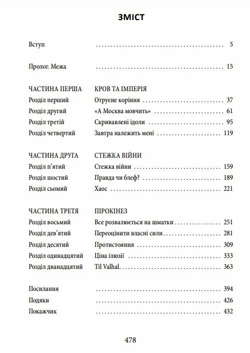 Облуда. За лаштунками історії війни Путіна проти України Ціна (цена) 347.80грн. | придбати  купити (купить) Облуда. За лаштунками історії війни Путіна проти України доставка по Украине, купить книгу, детские игрушки, компакт диски 1