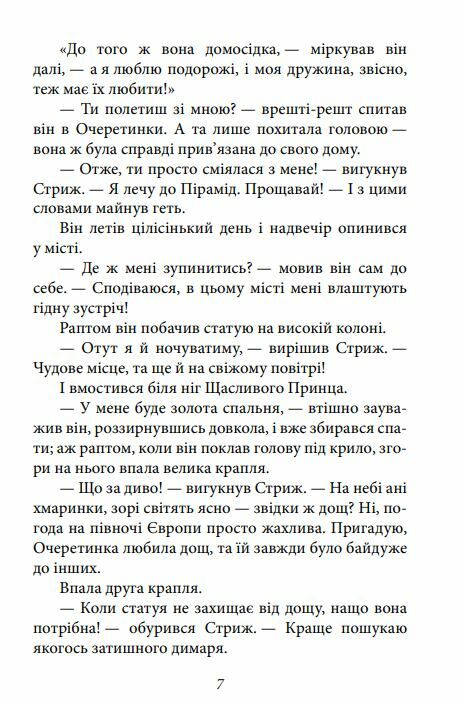 Щасливий принц Ціна (цена) 94.20грн. | придбати  купити (купить) Щасливий принц доставка по Украине, купить книгу, детские игрушки, компакт диски 4