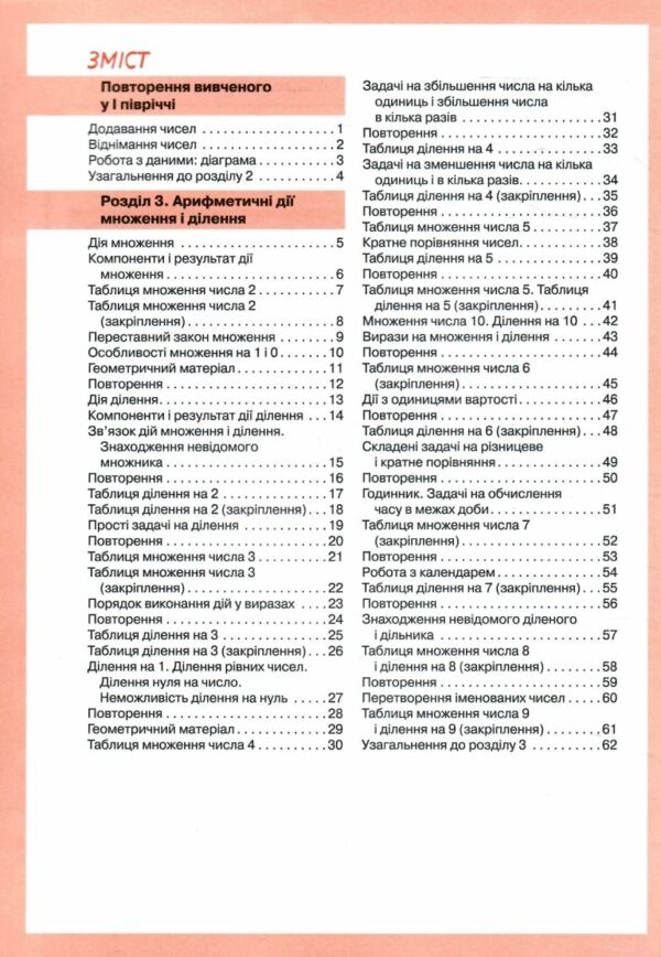 математика 2 клас робочий зошит частина 2 до логачевської Ціна (цена) 72.00грн. | придбати  купити (купить) математика 2 клас робочий зошит частина 2 до логачевської доставка по Украине, купить книгу, детские игрушки, компакт диски 2