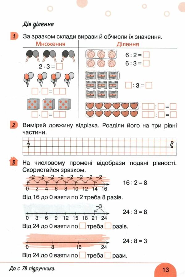 математика 2 клас робочий зошит частина 2 до логачевської Ціна (цена) 72.00грн. | придбати  купити (купить) математика 2 клас робочий зошит частина 2 до логачевської доставка по Украине, купить книгу, детские игрушки, компакт диски 4