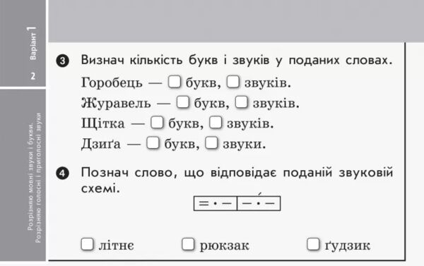 українська мова та читання 2 клас експрес перевірка до підручника пономарьова савченко  НУШ Ціна (цена) 42.50грн. | придбати  купити (купить) українська мова та читання 2 клас експрес перевірка до підручника пономарьова савченко  НУШ доставка по Украине, купить книгу, детские игрушки, компакт диски 2