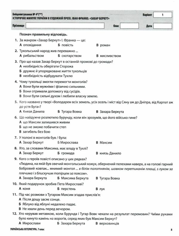 усі діагностувальні роботи 7 клас українська література оцінювання діагностичні Ціна (цена) 102.00грн. | придбати  купити (купить) усі діагностувальні роботи 7 клас українська література оцінювання діагностичні доставка по Украине, купить книгу, детские игрушки, компакт диски 3