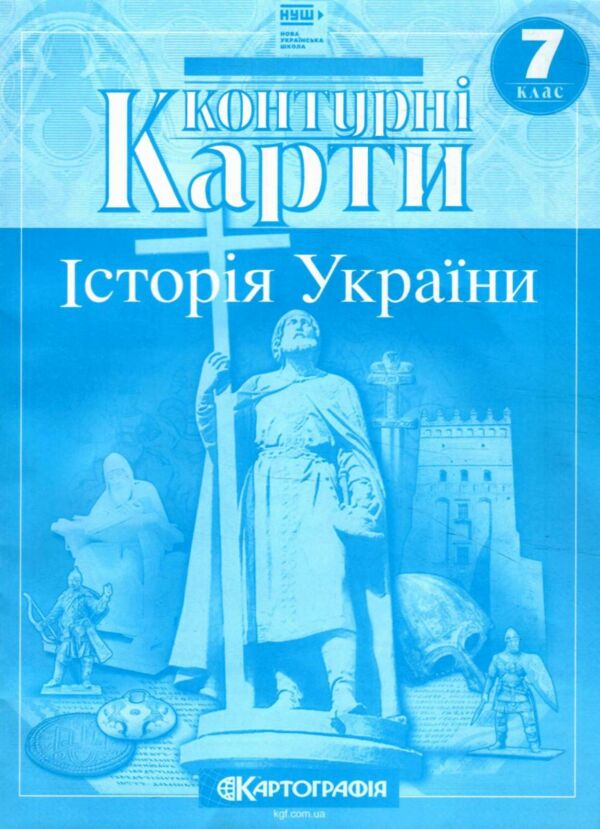 контурні карти 7 клас  Історія України НУШ контурна карта Ціна (цена) 39.40грн. | придбати  купити (купить) контурні карти 7 клас  Історія України НУШ контурна карта доставка по Украине, купить книгу, детские игрушки, компакт диски 0