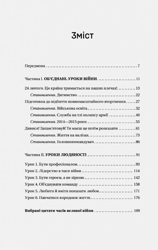 Залізний генерал Уроки людяності Ціна (цена) 269.00грн. | придбати  купити (купить) Залізний генерал Уроки людяності доставка по Украине, купить книгу, детские игрушки, компакт диски 5