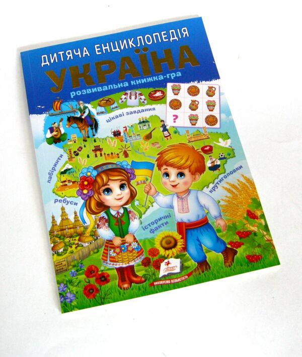 Уцінка Енц дитяча Україна Пегас 24р (зігнута обкл) Ціна (цена) 65.00грн. | придбати  купити (купить) Уцінка Енц дитяча Україна Пегас 24р (зігнута обкл) доставка по Украине, купить книгу, детские игрушки, компакт диски 0