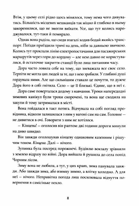 Ночі бісів Ціна (цена) 257.50грн. | придбати  купити (купить) Ночі бісів доставка по Украине, купить книгу, детские игрушки, компакт диски 4