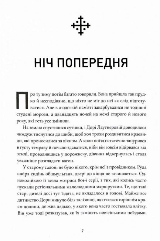 Ночі бісів Ціна (цена) 257.50грн. | придбати  купити (купить) Ночі бісів доставка по Украине, купить книгу, детские игрушки, компакт диски 3