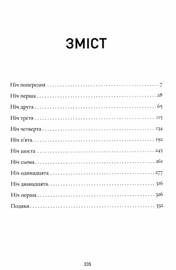 Ночі бісів Ціна (цена) 257.50грн. | придбати  купити (купить) Ночі бісів доставка по Украине, купить книгу, детские игрушки, компакт диски 1