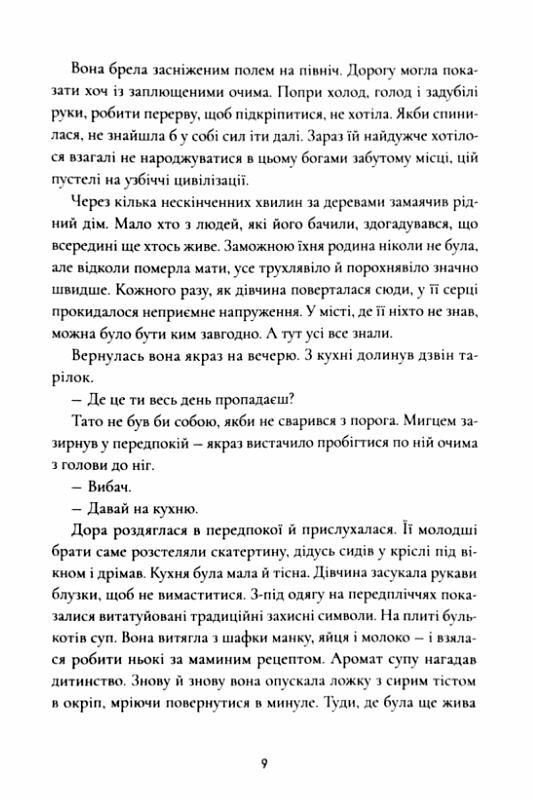 Ночі бісів Ціна (цена) 257.50грн. | придбати  купити (купить) Ночі бісів доставка по Украине, купить книгу, детские игрушки, компакт диски 5