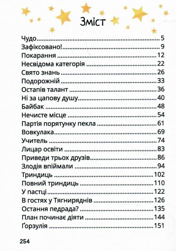 Стонадцять халеп Остапа Квіточки Ціна (цена) 278.40грн. | придбати  купити (купить) Стонадцять халеп Остапа Квіточки доставка по Украине, купить книгу, детские игрушки, компакт диски 1