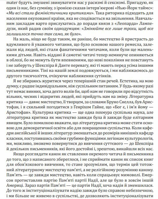 Західний канон Книги та вчення століть Ціна (цена) 918.70грн. | придбати  купити (купить) Західний канон Книги та вчення століть доставка по Украине, купить книгу, детские игрушки, компакт диски 4