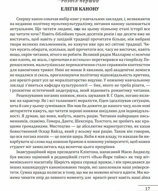 Західний канон Книги та вчення століть Ціна (цена) 918.70грн. | придбати  купити (купить) Західний канон Книги та вчення століть доставка по Украине, купить книгу, детские игрушки, компакт диски 3