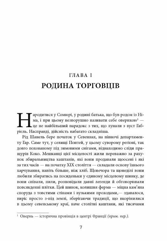 Коко Шанель Ціна (цена) 350.30грн. | придбати  купити (купить) Коко Шанель доставка по Украине, купить книгу, детские игрушки, компакт диски 2