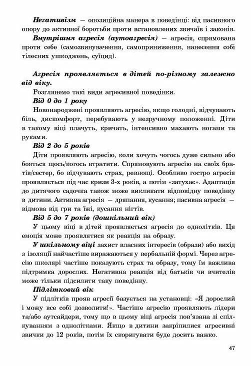 Не дитячі емоції страх гнів печаль і радість Ціна (цена) 231.00грн. | придбати  купити (купить) Не дитячі емоції страх гнів печаль і радість доставка по Украине, купить книгу, детские игрушки, компакт диски 6