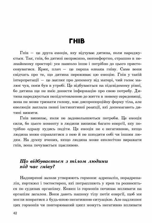 Не дитячі емоції страх гнів печаль і радість Ціна (цена) 231.00грн. | придбати  купити (купить) Не дитячі емоції страх гнів печаль і радість доставка по Украине, купить книгу, детские игрушки, компакт диски 1