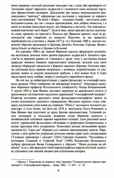 Комплект Галицько руські народні проповідки у 6ТИ КНИГАХ Ціна (цена) 2 299.00грн. | придбати  купити (купить) Комплект Галицько руські народні проповідки у 6ТИ КНИГАХ доставка по Украине, купить книгу, детские игрушки, компакт диски 4