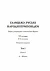 Комплект Галицько руські народні проповідки у 6ТИ КНИГАХ Ціна (цена) 2 299.00грн. | придбати  купити (купить) Комплект Галицько руські народні проповідки у 6ТИ КНИГАХ доставка по Украине, купить книгу, детские игрушки, компакт диски 2