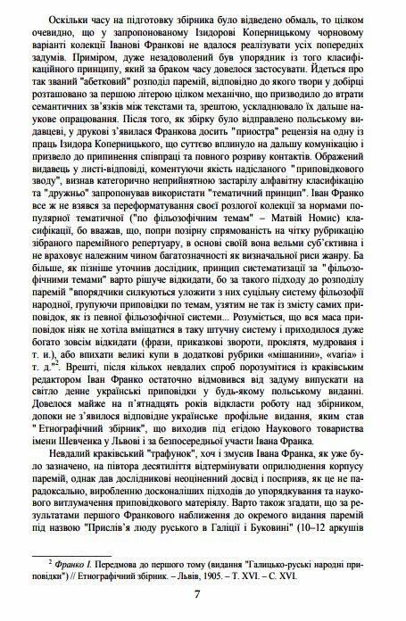 Комплект Галицько руські народні проповідки у 6ТИ КНИГАХ Ціна (цена) 2 299.00грн. | придбати  купити (купить) Комплект Галицько руські народні проповідки у 6ТИ КНИГАХ доставка по Украине, купить книгу, детские игрушки, компакт диски 5