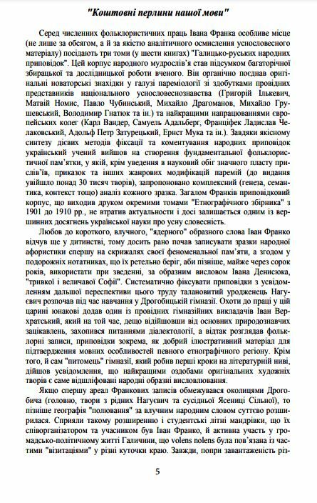 Комплект Галицько руські народні проповідки у 6ТИ КНИГАХ Ціна (цена) 2 299.00грн. | придбати  купити (купить) Комплект Галицько руські народні проповідки у 6ТИ КНИГАХ доставка по Украине, купить книгу, детские игрушки, компакт диски 3