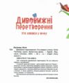 Дивовижні перетворення Хто ховався у яєчку Основа Ціна (цена) 300.00грн. | придбати  купити (купить) Дивовижні перетворення Хто ховався у яєчку Основа доставка по Украине, купить книгу, детские игрушки, компакт диски 1