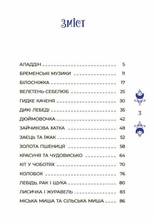 Казки на 5 хвилин для добрих сновидінь Ціна (цена) 244.47грн. | придбати  купити (купить) Казки на 5 хвилин для добрих сновидінь доставка по Украине, купить книгу, детские игрушки, компакт диски 1