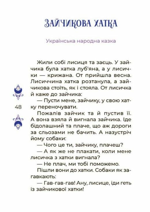 Казки на 5 хвилин для добрих сновидінь Ціна (цена) 244.47грн. | придбати  купити (купить) Казки на 5 хвилин для добрих сновидінь доставка по Украине, купить книгу, детские игрушки, компакт диски 4