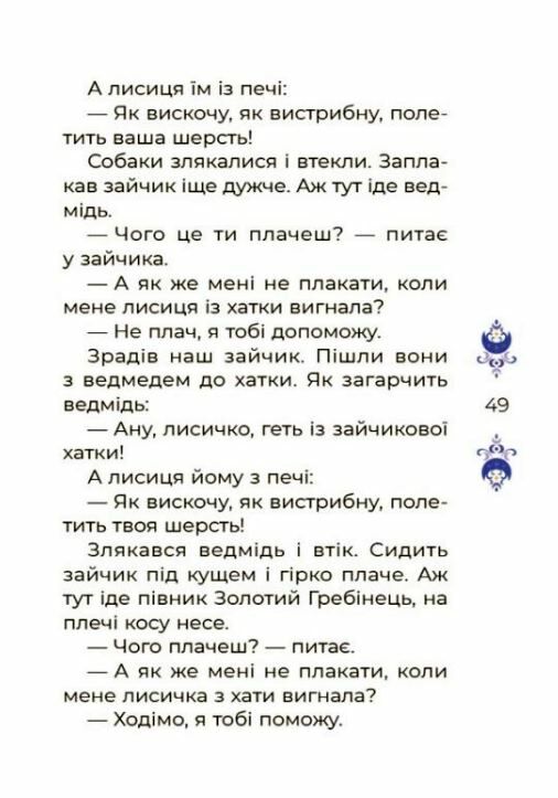 Казки на 5 хвилин для добрих сновидінь Ціна (цена) 244.47грн. | придбати  купити (купить) Казки на 5 хвилин для добрих сновидінь доставка по Украине, купить книгу, детские игрушки, компакт диски 5