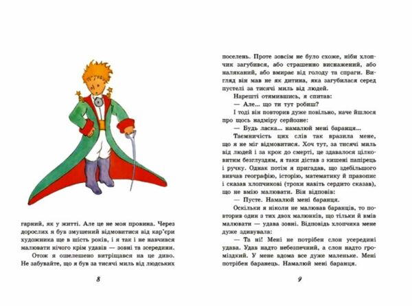 Маленький принц Ціна (цена) 193.88грн. | придбати  купити (купить) Маленький принц доставка по Украине, купить книгу, детские игрушки, компакт диски 4