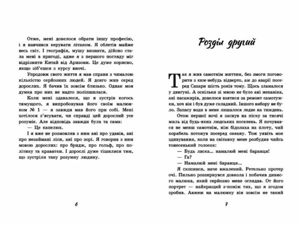 Маленький принц Ціна (цена) 193.88грн. | придбати  купити (купить) Маленький принц доставка по Украине, купить книгу, детские игрушки, компакт диски 3