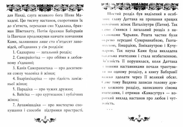 Камасутра (красная) Ціна (цена) 181.10грн. | придбати  купити (купить) Камасутра (красная) доставка по Украине, купить книгу, детские игрушки, компакт диски 4