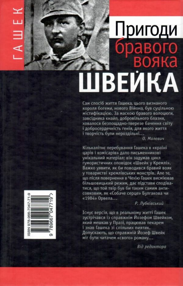 Пригоди бравого вояка Швейка Ціна (цена) 316.54грн. | придбати  купити (купить) Пригоди бравого вояка Швейка доставка по Украине, купить книгу, детские игрушки, компакт диски 5