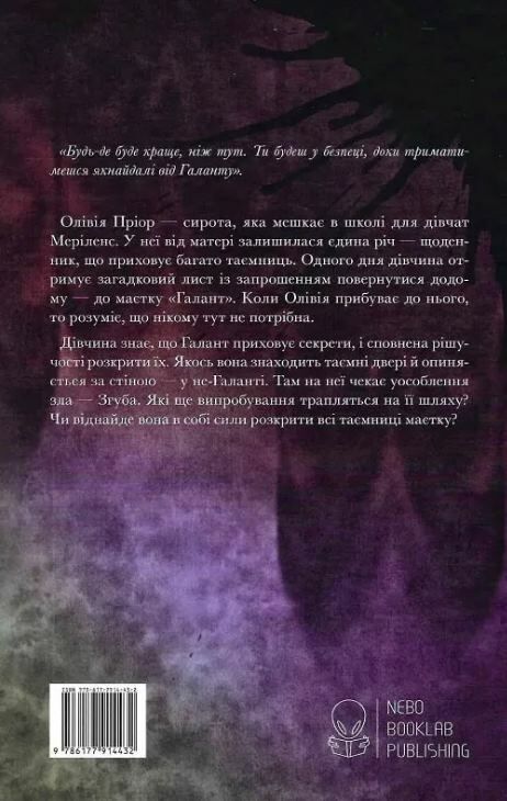 Галант з оригінальними чорно білими ілюстраціями Ціна (цена) 480.00грн. | придбати  купити (купить) Галант з оригінальними чорно білими ілюстраціями доставка по Украине, купить книгу, детские игрушки, компакт диски 5