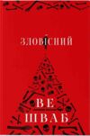 Зловісний Ціна (цена) 540.00грн. | придбати  купити (купить) Зловісний доставка по Украине, купить книгу, детские игрушки, компакт диски 0