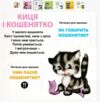 картонки Хто чия мама 33 віконця формат в6 Ціна (цена) 100.30грн. | придбати  купити (купить) картонки Хто чия мама 33 віконця формат в6 доставка по Украине, купить книгу, детские игрушки, компакт диски 2