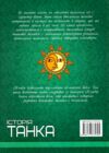 перша шкільна енциклопедія історія танка Ціна (цена) 194.20грн. | придбати  купити (купить) перша шкільна енциклопедія історія танка доставка по Украине, купить книгу, детские игрушки, компакт диски 6