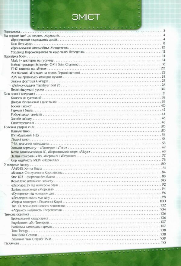 перша шкільна енциклопедія історія танка Ціна (цена) 204.17грн. | придбати  купити (купить) перша шкільна енциклопедія історія танка доставка по Украине, купить книгу, детские игрушки, компакт диски 1