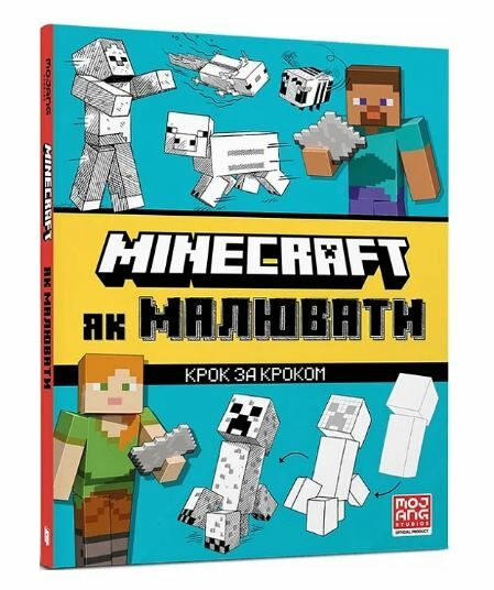 MINECRAFT Як малювати Ціна (цена) 179.80грн. | придбати  купити (купить) MINECRAFT Як малювати доставка по Украине, купить книгу, детские игрушки, компакт диски 0