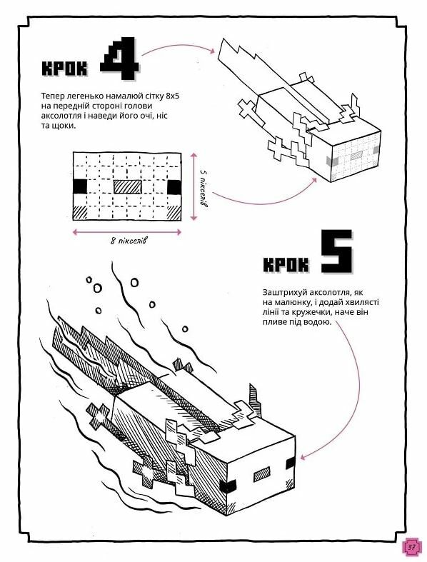 MINECRAFT Як малювати Ціна (цена) 179.80грн. | придбати  купити (купить) MINECRAFT Як малювати доставка по Украине, купить книгу, детские игрушки, компакт диски 7