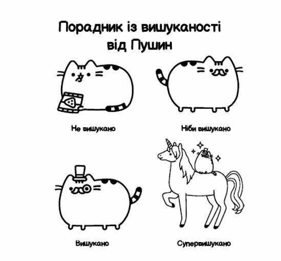 Мінірозмальовка Pusheen Ціна (цена) 107.90грн. | придбати  купити (купить) Мінірозмальовка Pusheen доставка по Украине, купить книгу, детские игрушки, компакт диски 1