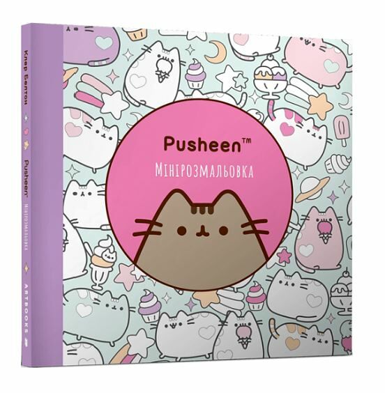 Мінірозмальовка Pusheen Ціна (цена) 107.90грн. | придбати  купити (купить) Мінірозмальовка Pusheen доставка по Украине, купить книгу, детские игрушки, компакт диски 0