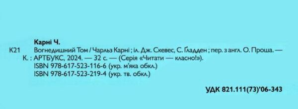 Том і Джері Вогнедишний Том Ціна (цена) 68.30грн. | придбати  купити (купить) Том і Джері Вогнедишний Том доставка по Украине, купить книгу, детские игрушки, компакт диски 1