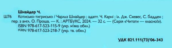 Том і Джері Котисько тигрисько Ціна (цена) 68.30грн. | придбати  купити (купить) Том і Джері Котисько тигрисько доставка по Украине, купить книгу, детские игрушки, компакт диски 1