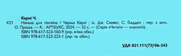 Том і Джері Нянька для пінгвіна Ціна (цена) 68.30грн. | придбати  купити (купить) Том і Джері Нянька для пінгвіна доставка по Украине, купить книгу, детские игрушки, компакт диски 1