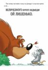 Том і Джері Середньовічна халепа Ціна (цена) 68.30грн. | придбати  купити (купить) Том і Джері Середньовічна халепа доставка по Украине, купить книгу, детские игрушки, компакт диски 3