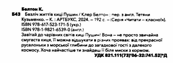 Безліч життів киці Пушин Ціна (цена) 251.70грн. | придбати  купити (купить) Безліч життів киці Пушин доставка по Украине, купить книгу, детские игрушки, компакт диски 1