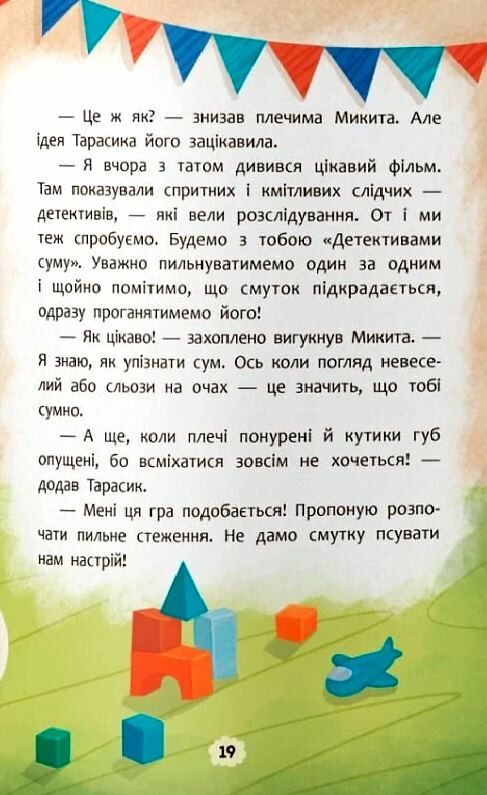 Дружу з емоціями Що робити якщо сумно Ціна (цена) 108.30грн. | придбати  купити (купить) Дружу з емоціями Що робити якщо сумно доставка по Украине, купить книгу, детские игрушки, компакт диски 8